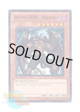 画像: 英語版 LCGX-EN132 Destiny HERO - Malicious Ｄ－ＨＥＲＯ ディアボリックガイ (ノーマル) 1st Edition