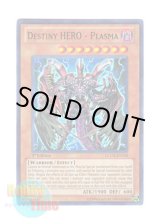 画像: 英語版 LCGX-EN134 Destiny HERO - Plasma Ｄ－ＨＥＲＯ Ｂｌｏｏ－Ｄ (スーパーレア) 1st Edition