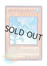 画像: 英語版 LCGX-EN205 White Night Dragon 青氷の白夜龍 (ウルトラレア) 1st Edition