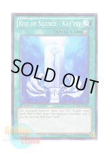 画像: 英語版 LCYW-EN140 Rod of Silence - Kay'est 静寂のロッド－ケースト (ノーマル) 1st Edition