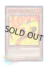 画像: 英語版 LCYW-EN254 Solar Flare Dragon プロミネンス・ドラゴン (スーパーレア) 1st Edition