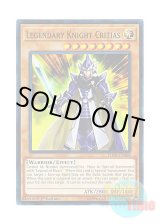 画像: 英語版 LEDD-ENA08 Legendary Knight Critias 伝説の騎士 クリティウス (ノーマル) 1st Edition