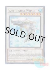 画像: 英語版 BLC1-EN011 White Aura Whale 白闘気白鯨 (ウルトラレア) 1st Edition