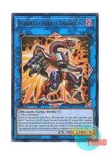 画像: 英語版 BLC1-EN019 Borrelguard Dragon ヴァレルガード・ドラゴン (ウルトラレア) 1st Edition