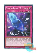 画像: 英語版 BLC1-EN117 Phantom Knights' Fog Blade 幻影霧剣 (ノーマル) 1st Edition