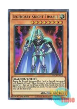 画像: 英語版 DLCS-EN001 Legendary Knight Timaeus 伝説の騎士 ティマイオス (ウルトラレア) 1st Edition