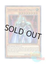 画像: 英語版 DLCS-EN001 Legendary Knight Timaeus 伝説の騎士 ティマイオス (ウルトラレア：ブルー) 1st Edition