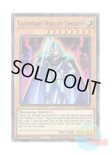 画像: 英語版 DLCS-EN001 Legendary Knight Timaeus 伝説の騎士 ティマイオス (ウルトラレア：グリーン) 1st Edition