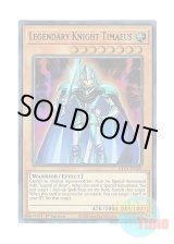 画像: 英語版 DLCS-EN001 Legendary Knight Timaeus 伝説の騎士 ティマイオス (ウルトラレア：パープル) 1st Edition