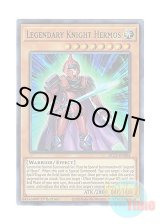 画像: 英語版 DLCS-EN003 Legendary Knight Hermos 伝説の騎士 ヘルモス (ウルトラレア：グリーン) 1st Edition