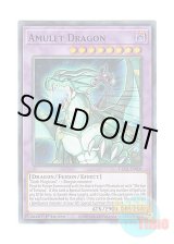 画像: 英語版 DLCS-EN005 Amulet Dragon 呪符竜 (ウルトラレア：ブルー) 1st Edition