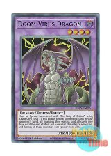 画像: 英語版 DLCS-EN055 Doom Virus Dragon デス・ウイルス・ドラゴン (ウルトラレア：ブルー) 1st Edition