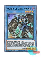 画像: 英語版 DLCS-EN069 Paladin of Dark Dragon 黒竜の聖騎士 (ウルトラレア：ブルー) 1st Edition