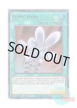 画像: 英語版 DLCS-EN077 Comic Hand コミックハンド (ウルトラレア：グリーン) 1st Edition