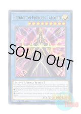 画像: 英語版 DLCS-EN086 Prediction Princess Tarotrei 聖占術姫タロットレイ (ノーマル) 1st Edition