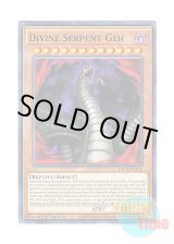 画像: 英語版 DLCS-EN142 Divine Serpent Geh 蛇神ゲー (ノーマル) 1st Edition