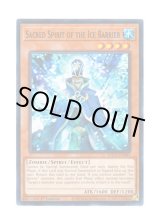 画像: 英語版 HAC1-EN045 Sacred Spirit of the Ice Barrier 氷結界の神精霊 (ノーマル・パラレル) 1st Edition