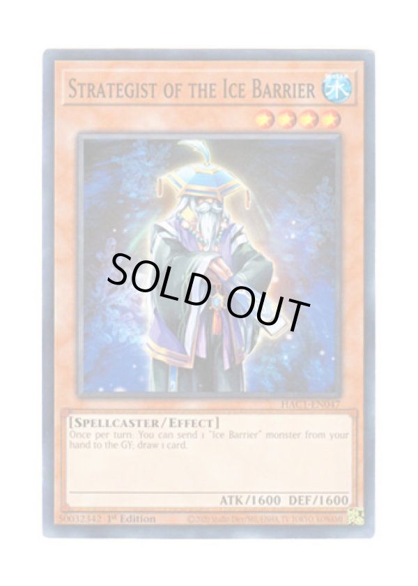 画像1: 英語版 HAC1-EN047 Strategist of the Ice Barrier 氷結界の軍師 (ノーマル・パラレル) 1st Edition