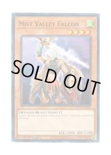 画像: 英語版 HAC1-EN061 Mist Valley Falcon 霞の谷のファルコン (ノーマル) 1st Edition