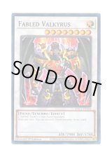 画像: 英語版 HAC1-EN144 Fabled Valkyrus 魔轟神ヴァルキュルス (ノーマル・パラレル) 1st Edition