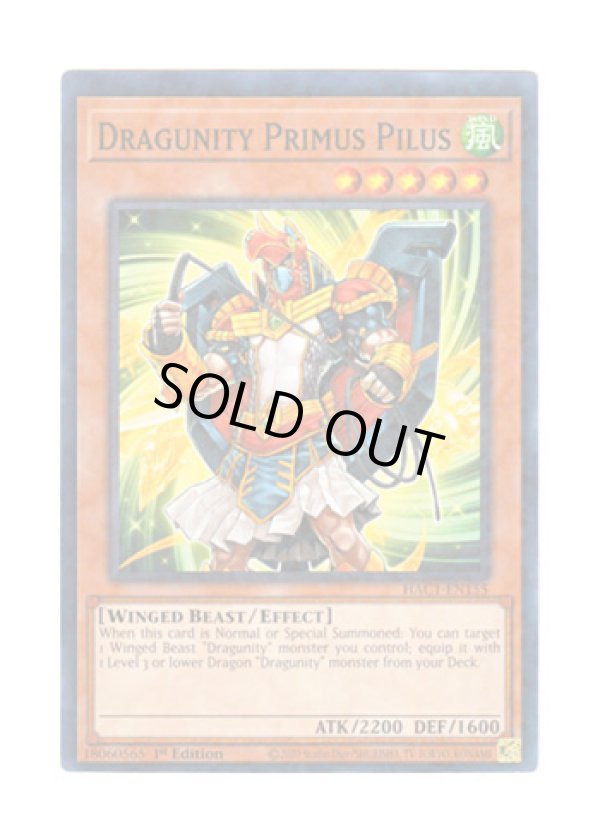 画像1: 英語版 HAC1-EN155 Dragunity Primus Pilus ドラグニティ－プリムス・ピルス (ノーマル・パラレル) 1st Edition