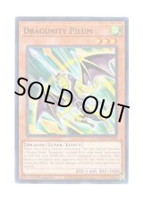 画像: 英語版 HAC1-EN160 Dragunity Pilum ドラグニティ－ピルム (ノーマル・パラレル) 1st Edition