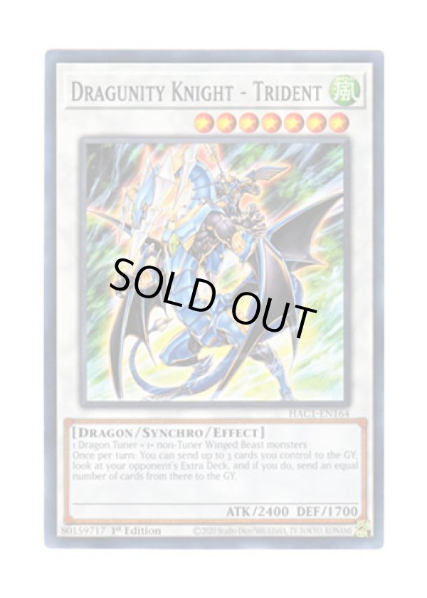 画像1: 英語版 HAC1-EN164 Dragunity Knight - Trident ドラグニティナイト－トライデント (ノーマル・パラレル) 1st Edition