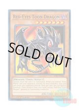 画像: 英語版 LDS1-EN066 Red-Eyes Toon Dragon レッドアイズ・トゥーン・ドラゴン (ノーマル) 1st Edition