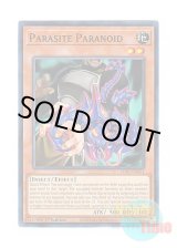 画像: 英語版 LDS1-EN071 Parasite Paranoid 寄生虫パラノイド (ノーマル) 1st Edition