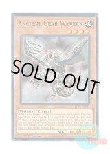 画像: 英語版 LDS1-EN084 Ancient Gear Wyvern 古代の機械飛竜 (ノーマル) 1st Edition