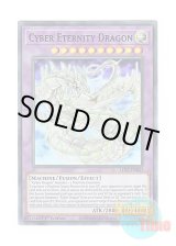 画像: 英語版 LDS2-EN033 Cyber Eternity Dragon サイバー・エタニティ・ドラゴン (ウルトラレア：ブルー) 1st Edition