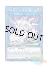 画像: 英語版 LDS2-EN034 Cyber Dragon Sieger サイバー・ドラゴン・ズィーガー (ノーマル) 1st Edition