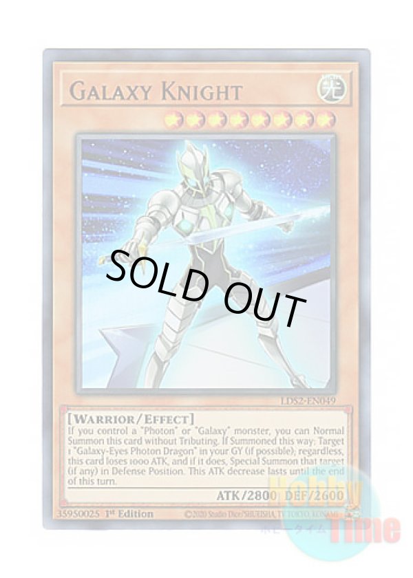 画像1: 英語版 LDS2-EN049 Galaxy Knight 銀河騎士 (ウルトラレア) 1st Edition