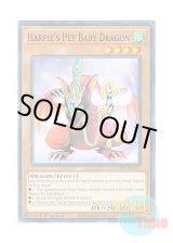 画像: 英語版 LDS2-EN071 Harpie's Pet Baby Dragon ハーピィズペット仔竜 (ノーマル) 1st Edition