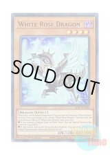 画像: 英語版 LDS2-EN109 White Rose Dragon ホワイトローズ・ドラゴン (ウルトラレア) 1st Edition