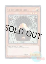 画像: 英語版 AC18-EN001 Ceremonial Bell セレモニーベル (スーパーレア) 1st Edition