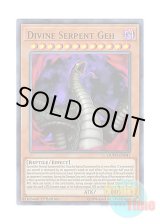 画像: 英語版 DUPO-EN047 Divine Serpent Geh 蛇神ゲー (ウルトラレア) 1st Edition