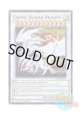 画像: 英語版 DUSA-EN034 Cosmic Blazar Dragon コズミック・ブレイザー・ドラゴン (ウルトラレア) 1st Edition