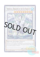 画像: 英語版 DUSA-EN081 Trishula, Dragon of the Ice Barrier 氷結界の龍 トリシューラ (ウルトラレア) 1st Edition