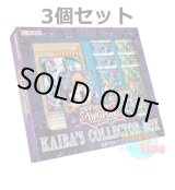 画像: ★ 3個セット ★英語版 Kaiba's Collector Box カイバズ・コレクター・ボックス