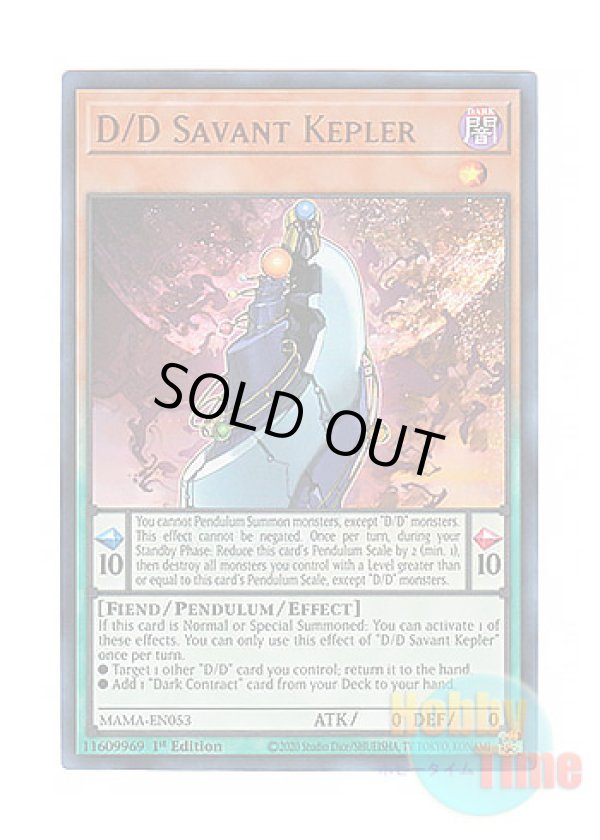 画像1: 英語版 MAMA-EN053 D/D Savant Kepler DD魔導賢者ケプラー (ウルトラレア) 1st Edition