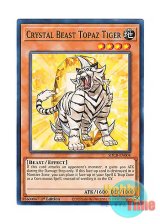 画像: 英語版 SDCB-EN004 Crystal Beast Topaz Tiger 宝玉獣 トパーズ・タイガー (ノーマル) 1st Edition