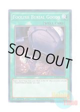 画像: 英語版 SDCB-EN030 Foolish Burial Goods おろかな副葬 (ノーマル) 1st Edition