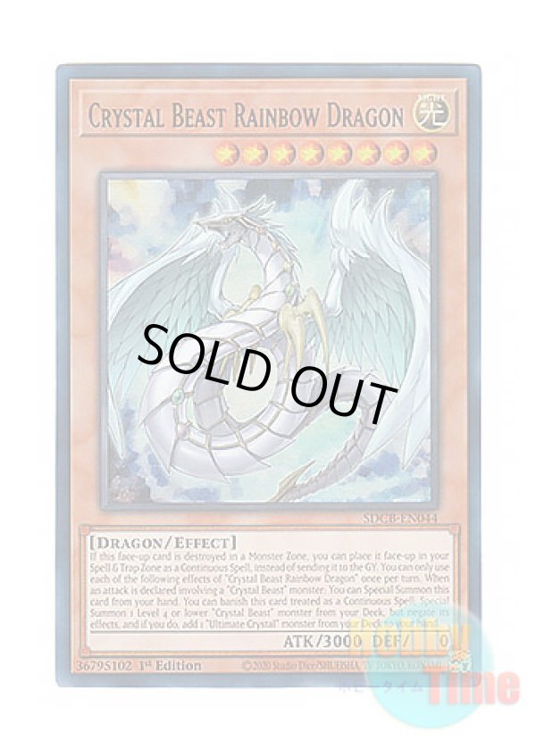 画像1: 英語版 SDCB-EN044 Crystal Beast Rainbow Dragon 究極宝玉獣 レインボー・ドラゴン (ウルトラレア) 1st Edition