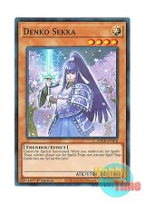 画像: 英語版 SDCH-EN018 Denko Sekka 電光－雪花－ (ノーマル) 1st Edition