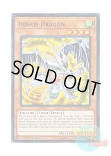 画像: 英語版 SDCL-EN016 Debris Dragon デブリ・ドラゴン (ノーマル) 1st Edition