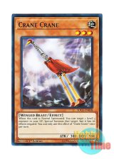 画像: 英語版 SDCL-EN018 Crane Crane クレーンクレーン (ノーマル) 1st Edition