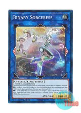 画像: 英語版 SDCL-EN043 Binary Sorceress バイナル・ソーサレス (スーパーレア) 1st Edition