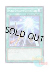 画像: 英語版 SDMP-EN029 Sacred Sword of Seven Stars 七星の宝刀 (ノーマル) 1st Edition