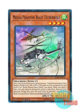 画像: 英語版 SDPL-EN011 Mecha Phantom Beast Tetherwolf 幻獣機テザーウルフ (ノーマル) 1st Edition